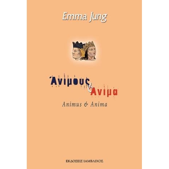 Άνιμους και άνιμα