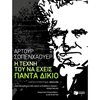 Κριτική-Φιλοσοφική Ανάλυση - Image Description