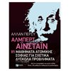 Εκλαικευμένη Επιστήμη - Image Description
