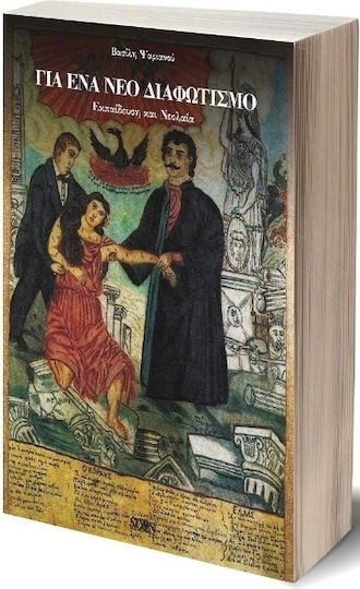 Για ένα νέο διαφωτισμό , Εκπαίδευση και νεολαία