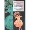 Ιστορικές Μελέτες - Image Description