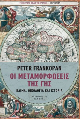 Οι μεταμορφώσεις της Γης - Κλίμα, οικολογία και ιστορία