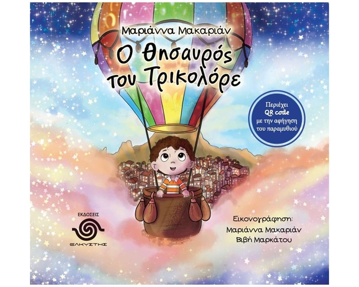 Ο θησαυρός του Τρικολόρε
