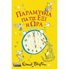 Παγκόσμια Ημέρα Παιδικού Βιβλίου - Image Description