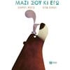 Παγκόσμια Ημέρα Παιδικού Βιβλίου - Image Description