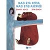 Παγκόσμια Ημέρα Παιδικού Βιβλίου - Image Description