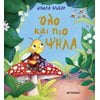 Παγκόσμια Ημέρα Παιδικού Βιβλίου - Image Description