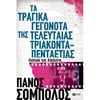 Αφηγήσεις - Image Description