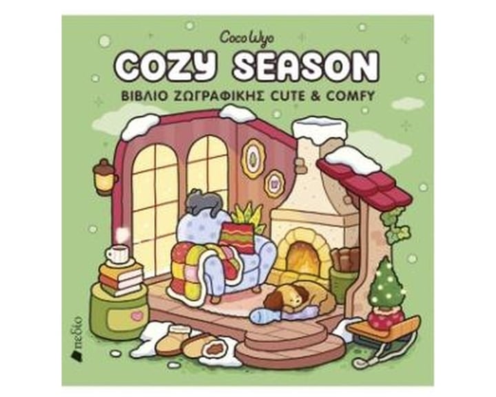 Cozy Season - Βιβλίο ζωγραφικής Cute & Comfy
