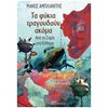 Παγκόσμια Ημέρα Παιδικού Βιβλίου - Image Description