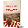 Ιστορική Βιογραφία - Image Description