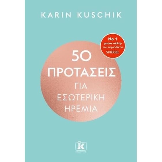 50 προτάσεις για εσωτερική ηρεμία