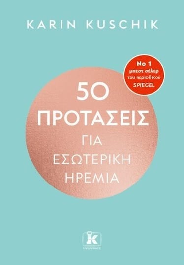 50 προτάσεις για εσωτερική ηρεμία