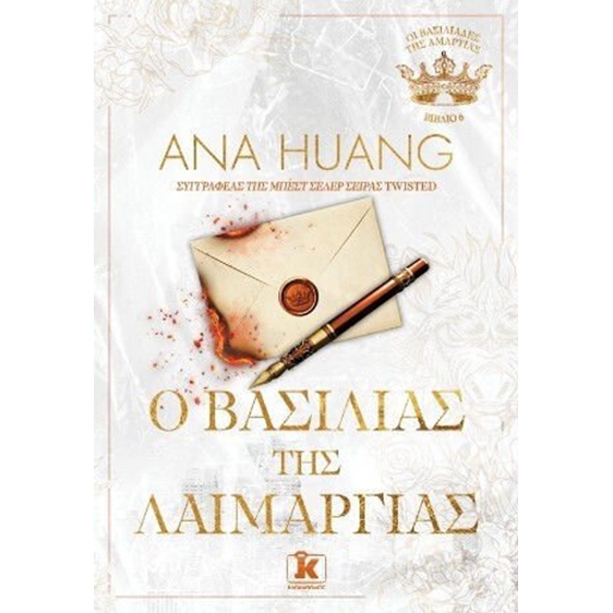 Ο βασιλιάς της λαιμαργίας , Οι βασιλιάδες της αμαρτίας 6