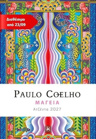 ΜΑΓΕΙΑ - ΑΤΖΕΝΤΑ 2027