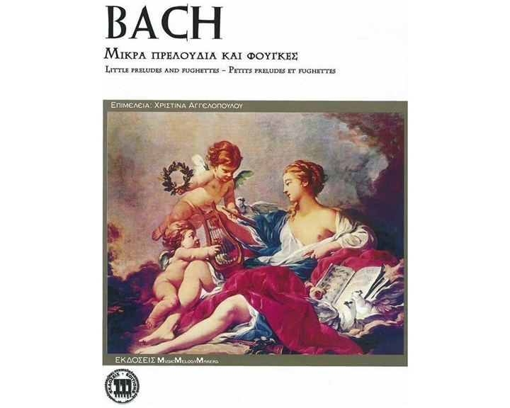 BACH - ΜΙΚΡΑ ΠΡΕΛΟΥΔΙΑ ΚΑΙ ΦΟΥΓΚΕΣ