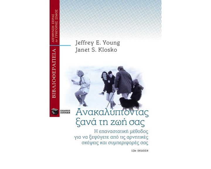Ανακαλύπτοντας ξανά τη ζωή σας 01996