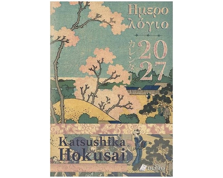 ΗΜΕΡΟΛΟΓΙΟ 2027 KATSUSHIKA HOKUSAI