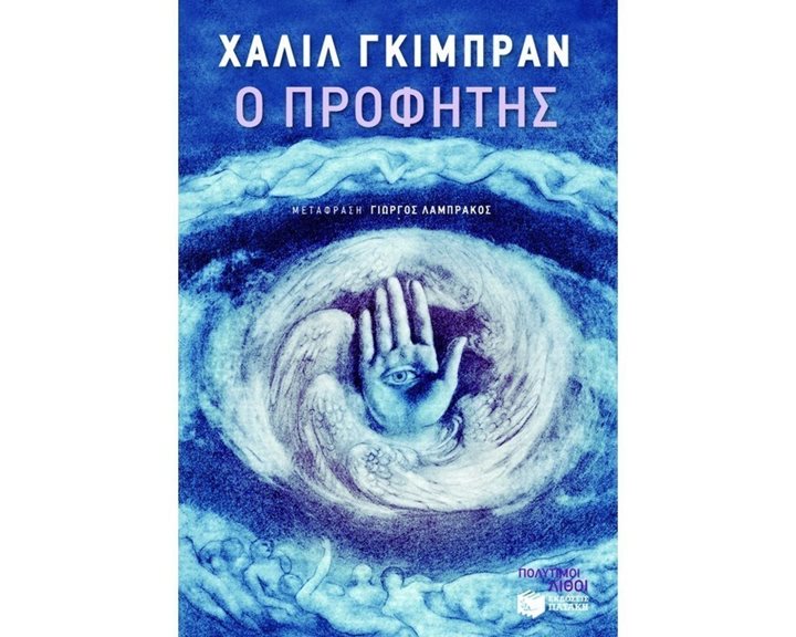Ο προφήτης 08648