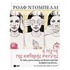 Αυτοβελτίωση - Αυτογνωσία - Image Description