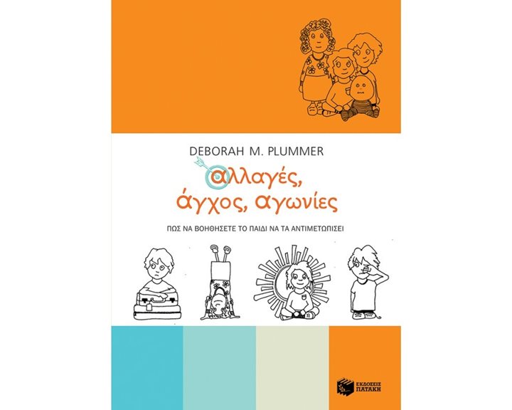 Αλλαγές, άγχος, αγωνίες. Πώς να βοηθήσετε το παιδί να τα αντιμετωπίσει 08276