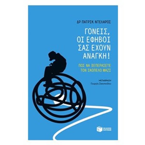 Γονείς, οι έφηβοι σας έχουν ανάγκη! 09119