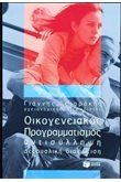 Οικογενειακός προγραμματισμός 00097