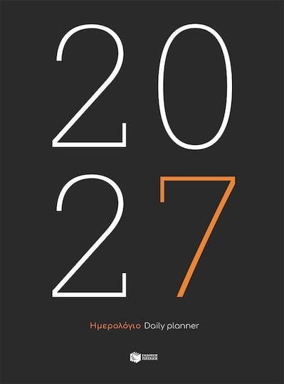 ΗΜΕΡΟΛΟΓΙΟ 2027 17Χ24 Η0136