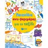 Κουίζ-Παιχνίδια-Πειράματα - Image Description