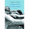 Σύγχρονη Ελληνική Λογοτεχνία - Image Description
