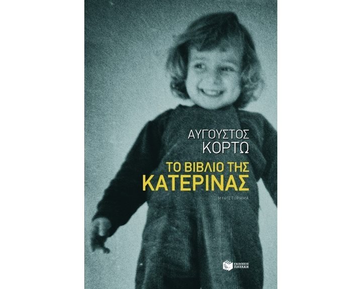 Το βιβλίο της Κατερίνας 09133