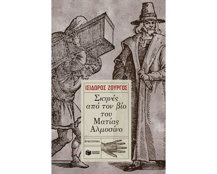 Σκηνές από τον βίο του Ματίας Αλμοσίνο 09441