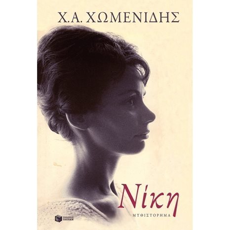 Νίκη 09248