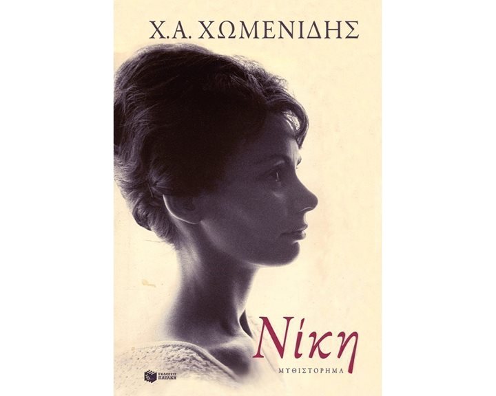 Νίκη 09248