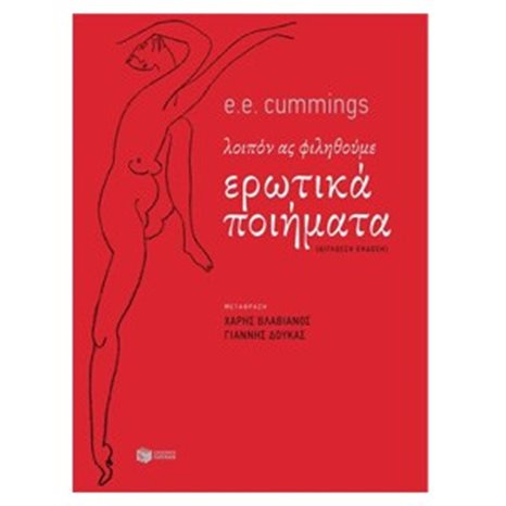 Λοιπόν ας φιληθούμε. Ερωτικά ποιήματα (δίγλωσση έκδοση) 08273