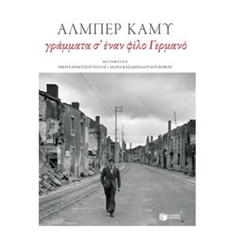 Γράμματα σ’ έναν φίλο Γερμανό 09249