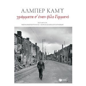 Γράμματα σ’ έναν φίλο Γερμανό 09249
