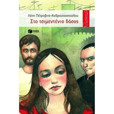 Στο τσιμεντένιο δάσος 00149