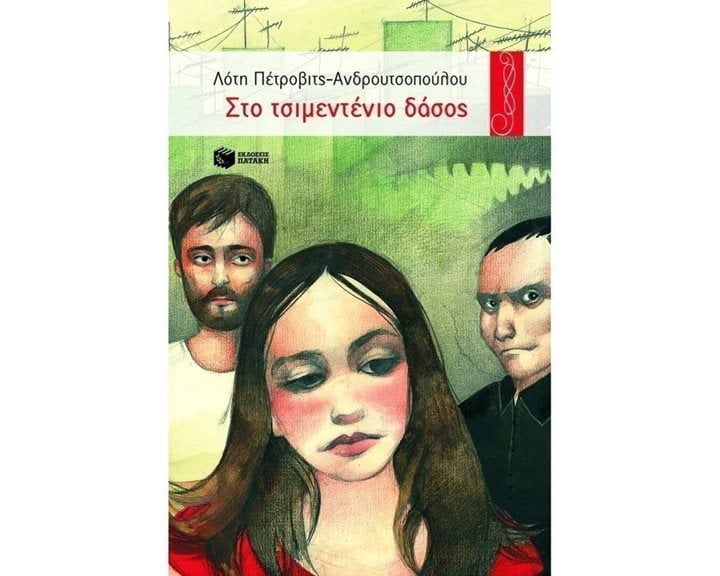 Στο τσιμεντένιο δάσος 00149