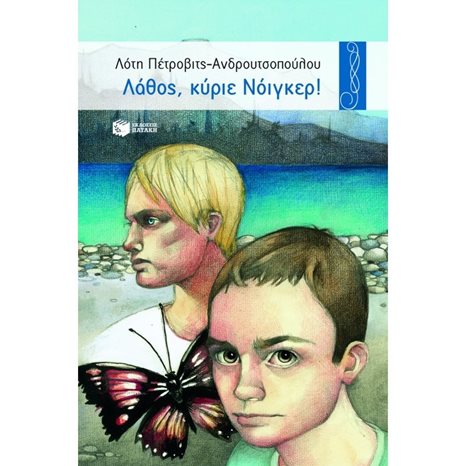 Λάθος, κύριε Νόιγκερ! 00430