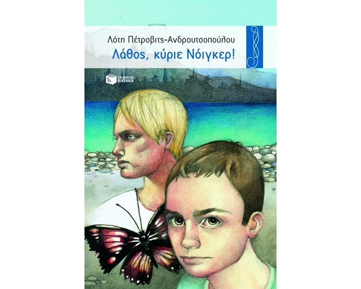 Λάθος, κύριε Νόιγκερ! 00430
