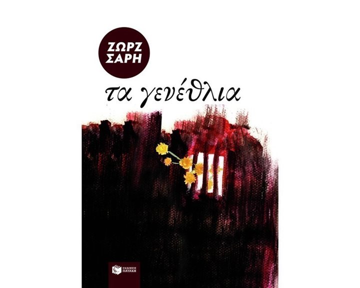 Τα γενέθλια 00681