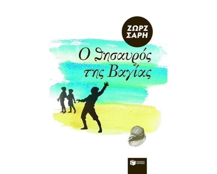 Ο θησαυρός της Βαγίας 00679