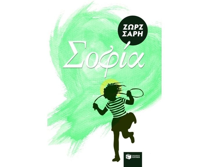 Σοφία 02774