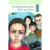 Σύγχρονη Παιδική Λογοτεχνία - Image Description