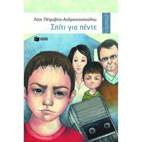Σπίτι για πέντε 00259