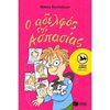 Σύγχρονη Παιδική Λογοτεχνία - Image Description
