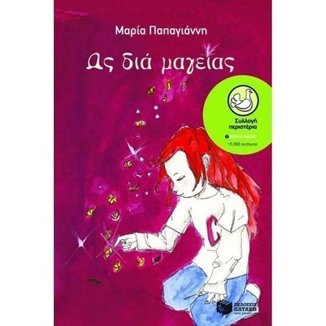 Ως διά μαγείας 06201