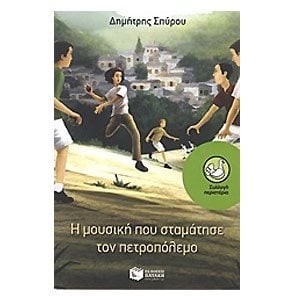 Η μουσική που σταμάτησε τον πετροπόλεμο 08001