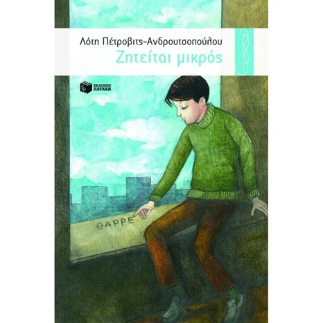 Ζητείται μικρός 08227